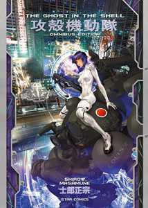 Libro The ghost in the shell. Omnibus edition Masamune Shirow